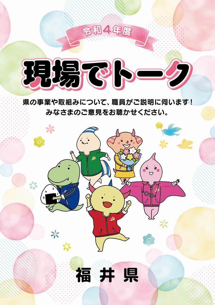 R4現場でトーク