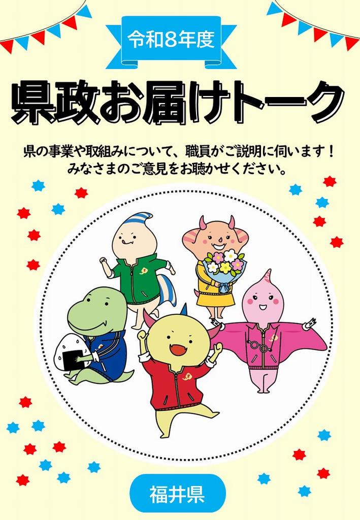 R8県政お届けトーク（校正前）