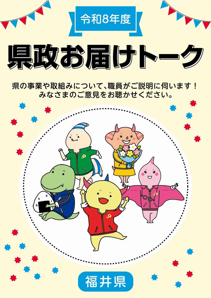 R8県政お届けトーク（校正後）
