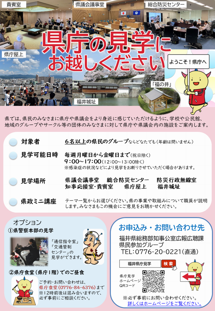 R7県庁見学チラシ