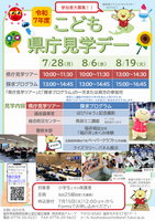 R7こども県庁見学デーチラシ