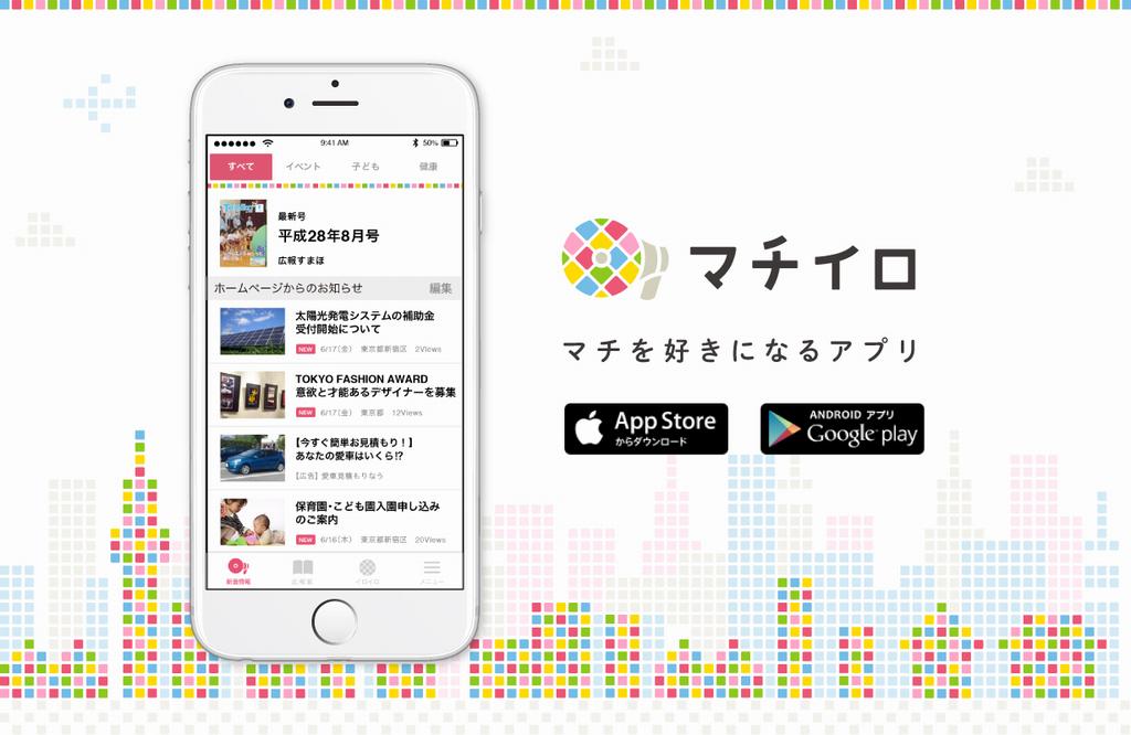 マチイロ　メイン