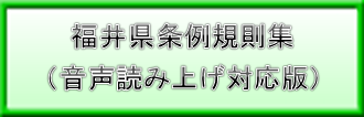 読み上げ対応版