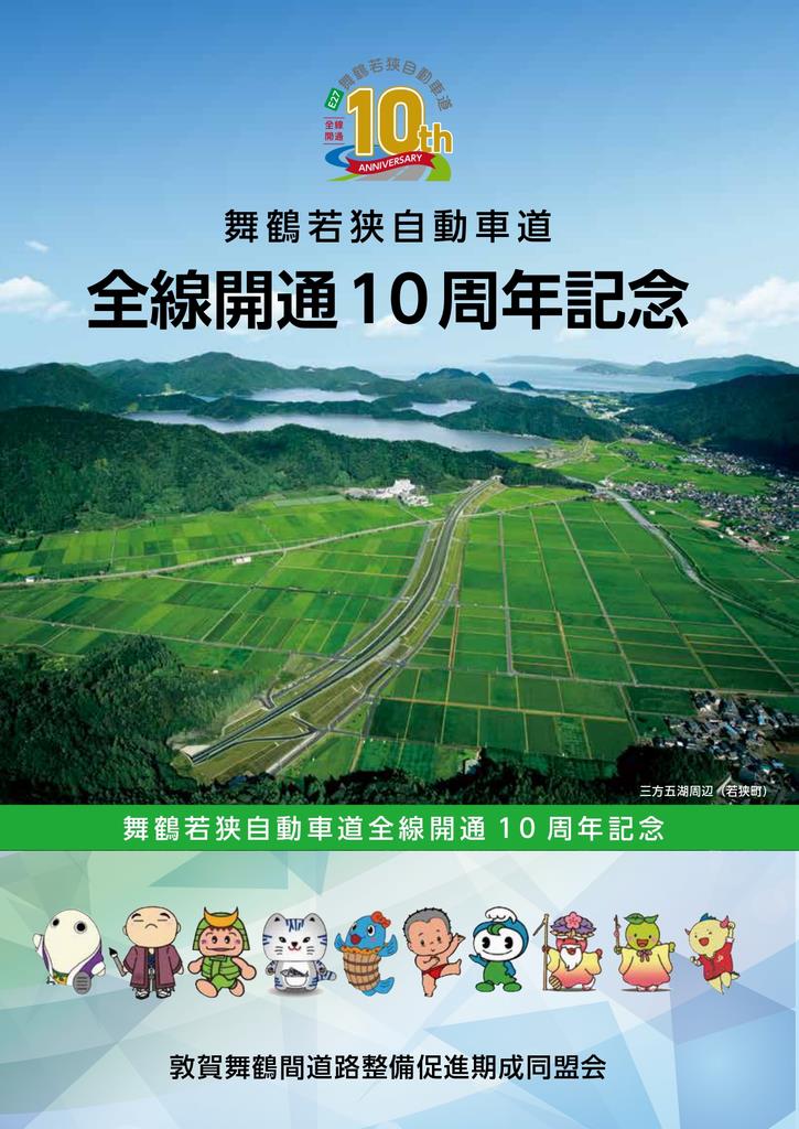 記念誌表紙