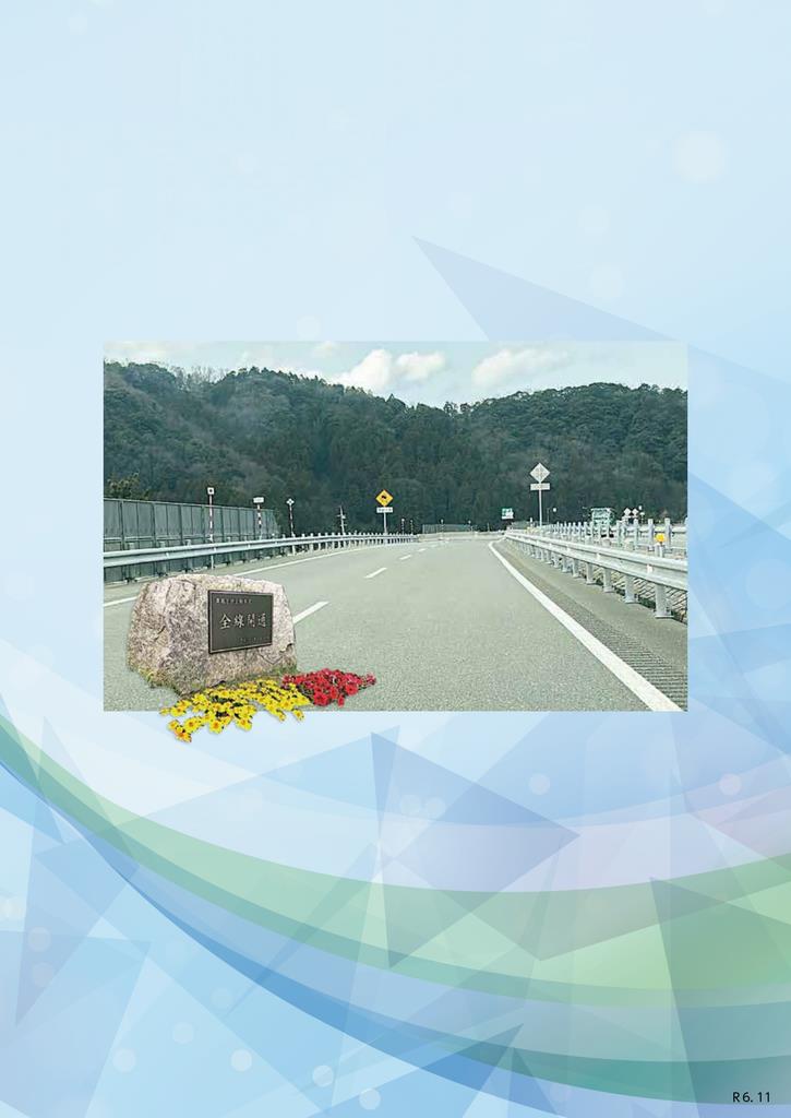 記念誌裏表紙