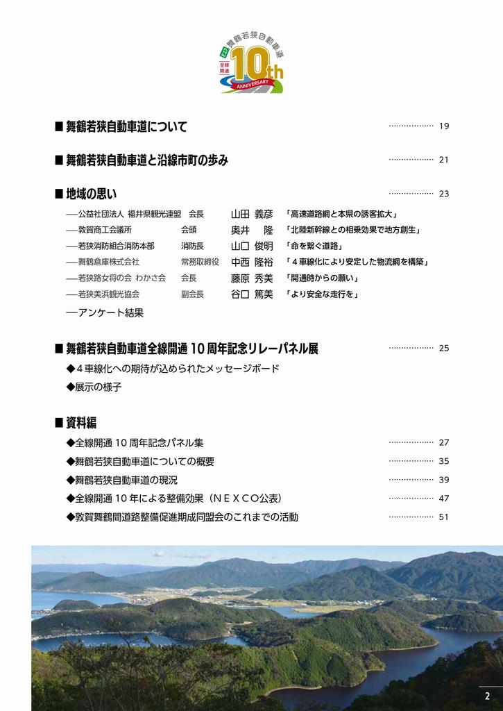 記念誌２