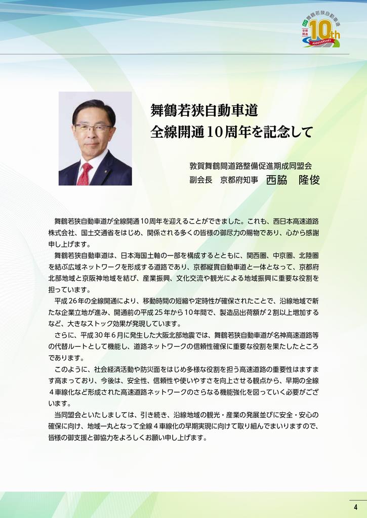 記念誌４