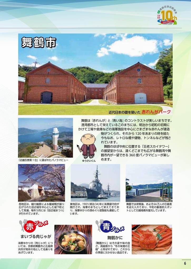 記念誌６