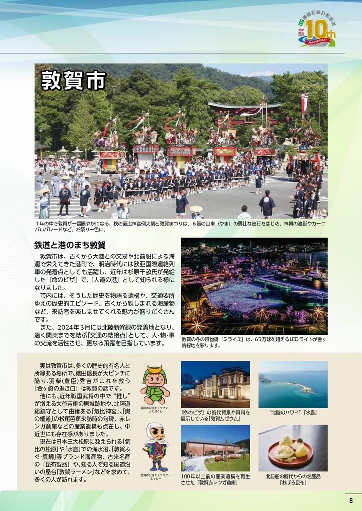 記念誌８