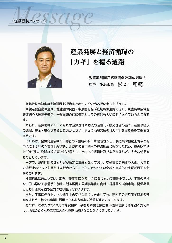 記念誌９