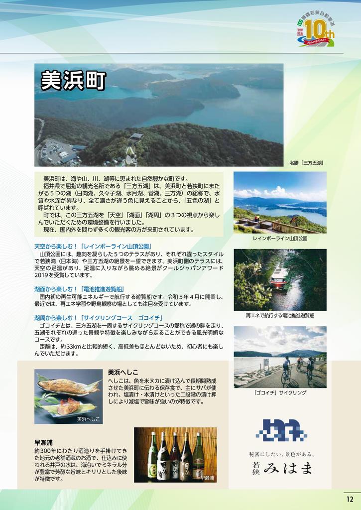 記念誌12