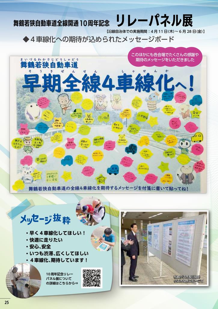 記念誌25