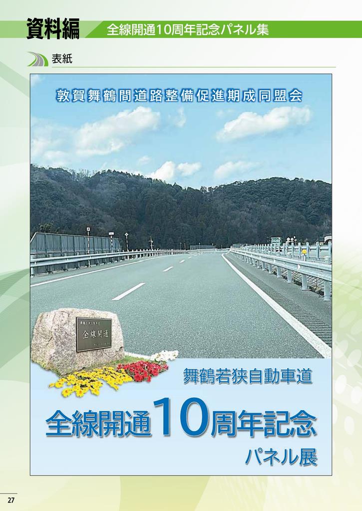 記念誌27