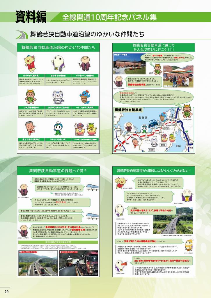 記念誌29