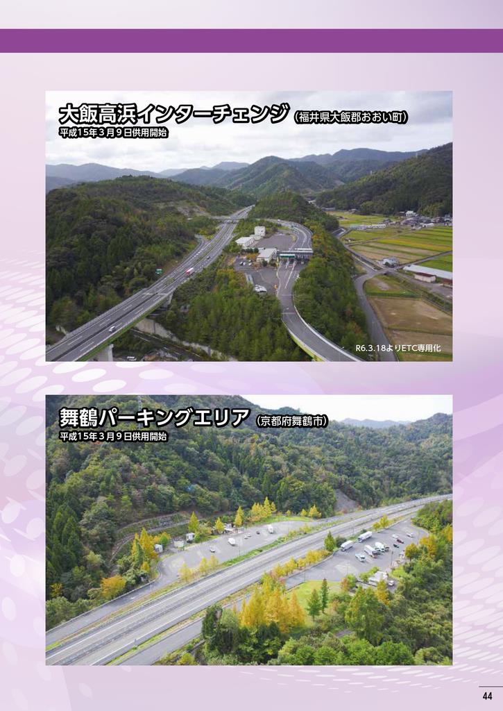 記念誌44