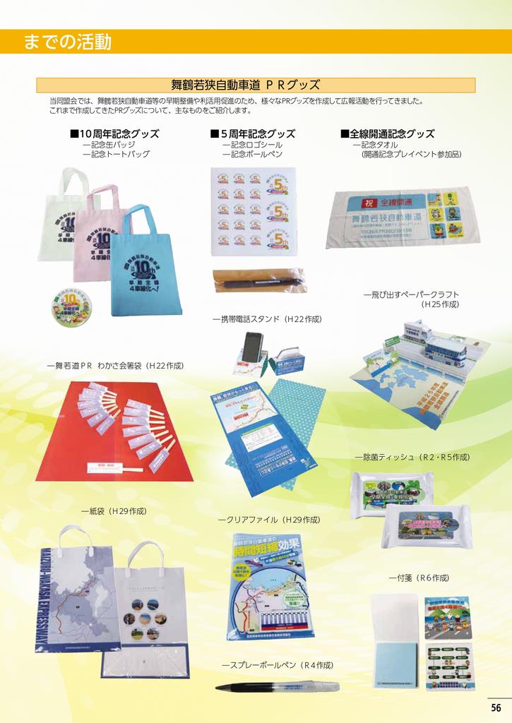 記念誌56