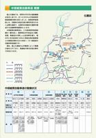 広域図・整備状況