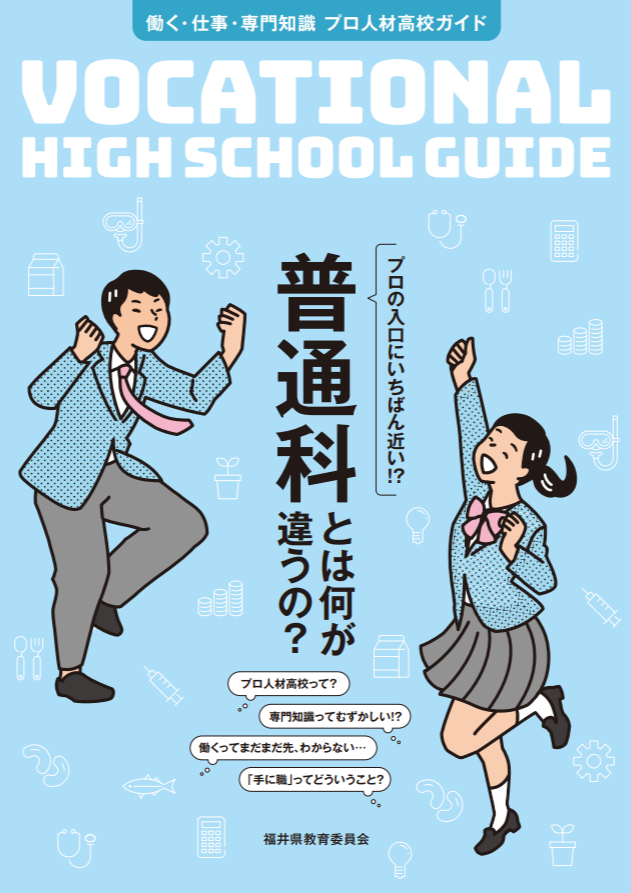 プロ人材高校パンフレット