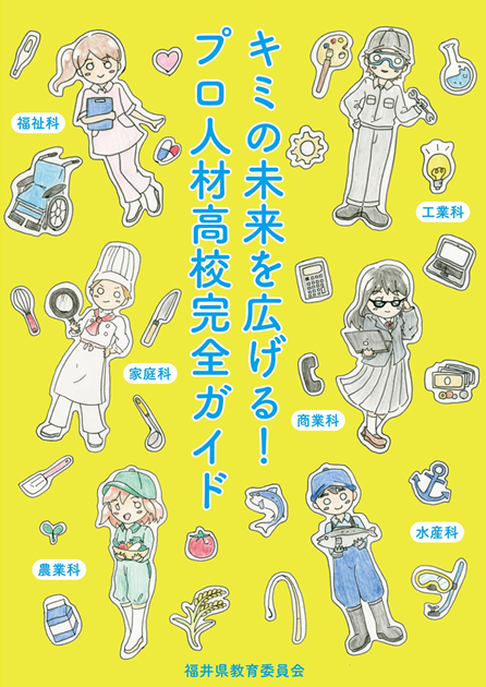プロ人材高校パンフレット