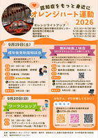 オレンジハート運動チラシ