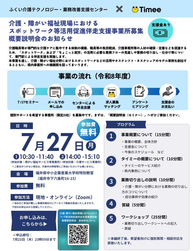 事業概要説明会チラシ
