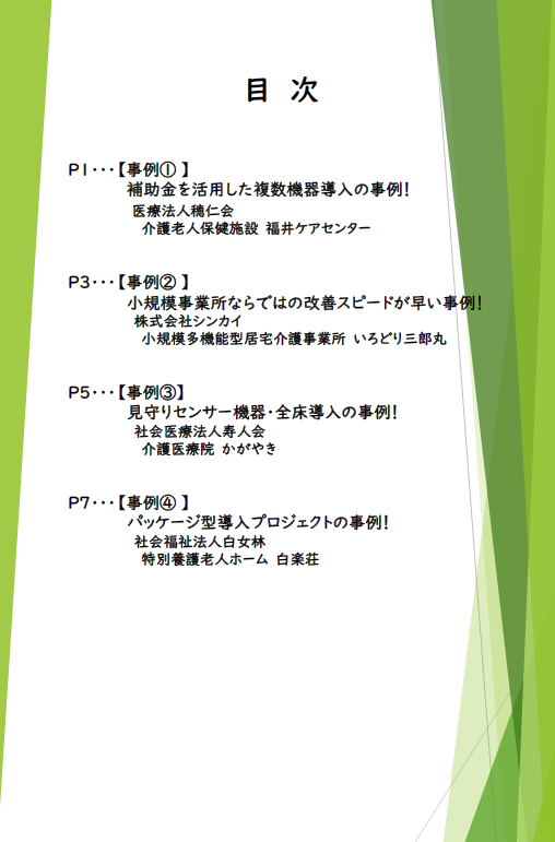 概要資料（８）