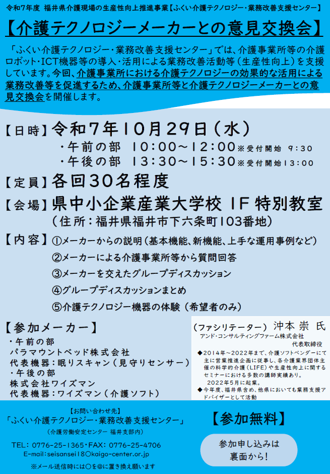 介護テクノロジーメーカーとの意見交換会チラシ