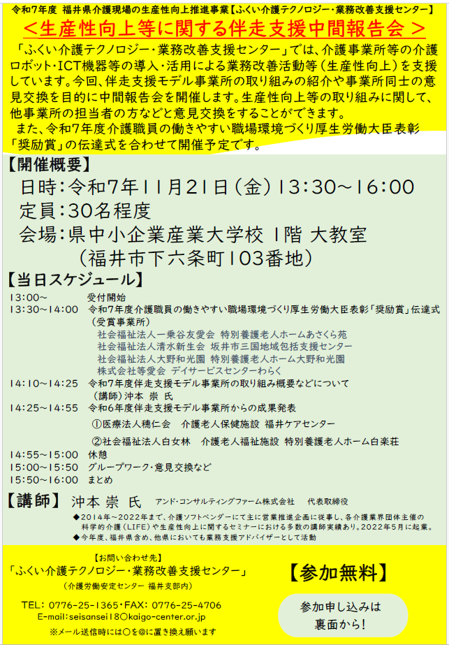 中間報告会チラシ