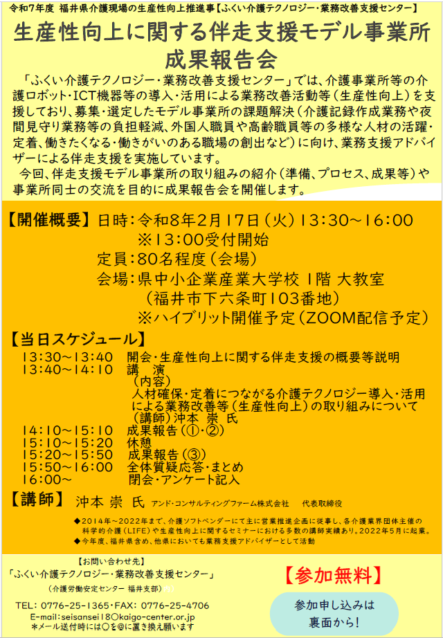 成果報告会チラシ