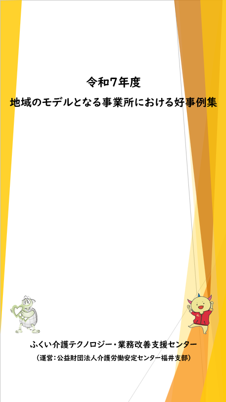 令和７年度事例集（１）