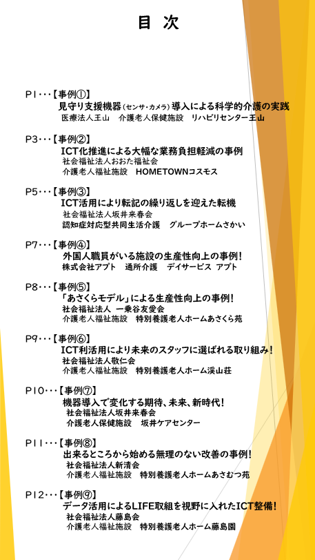 令和７年度事例集（２）
