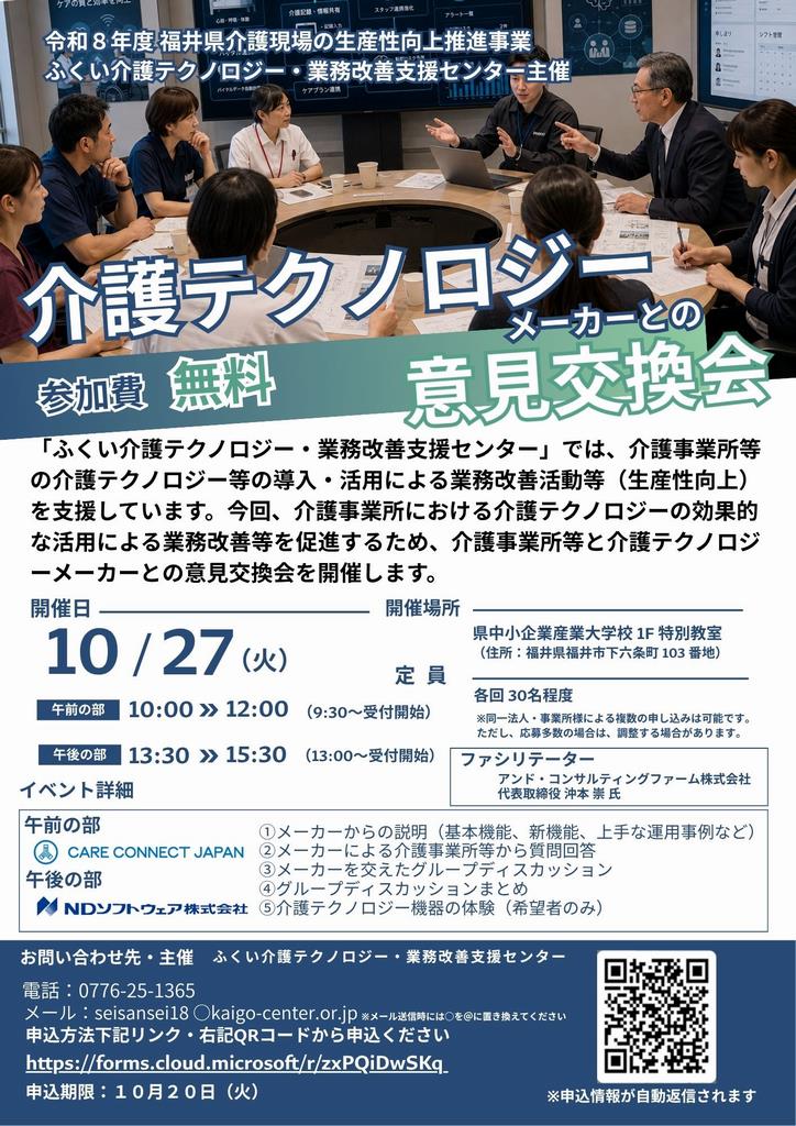 介護テクノロジーメーカーとの意見交換会