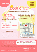 5月ほや座（表）