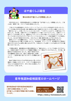 ほや座チラシ（裏）