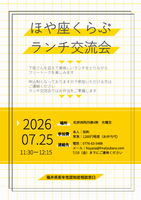ほや座チラシ（ランチ）