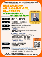 セミナーチラシ表