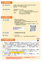 指導者チラシ(裏)