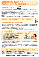 SOSチラシ表