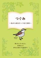 tsugumi-green