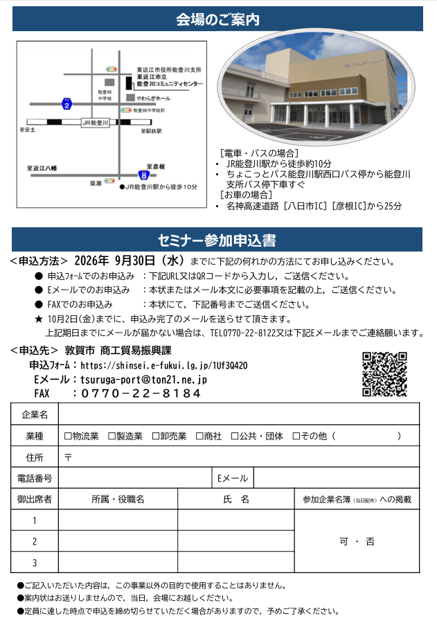 セミナーチラシ裏