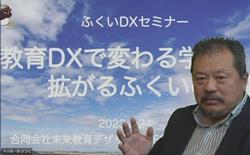 ふくいDXセミナー