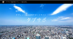 タブサポ画面