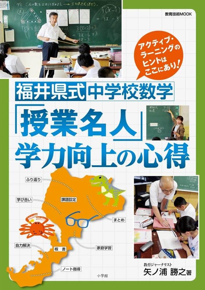 「授業名人」学力向上の心得