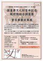 R8_第１回展示チラシ