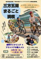 三方五湖まるごと満喫 表