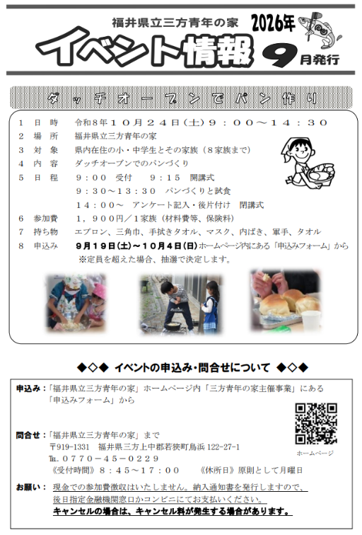 ダッチオーブンでパン作り