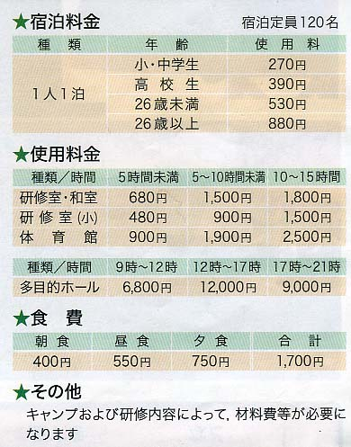料金案内