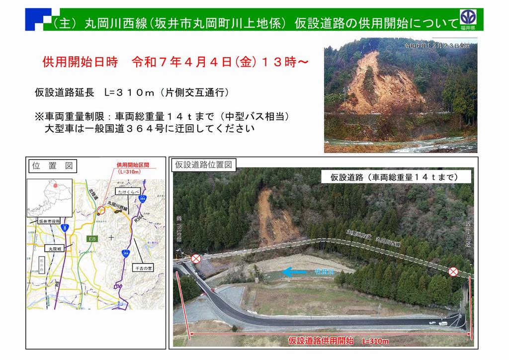 仮設道路供用開始