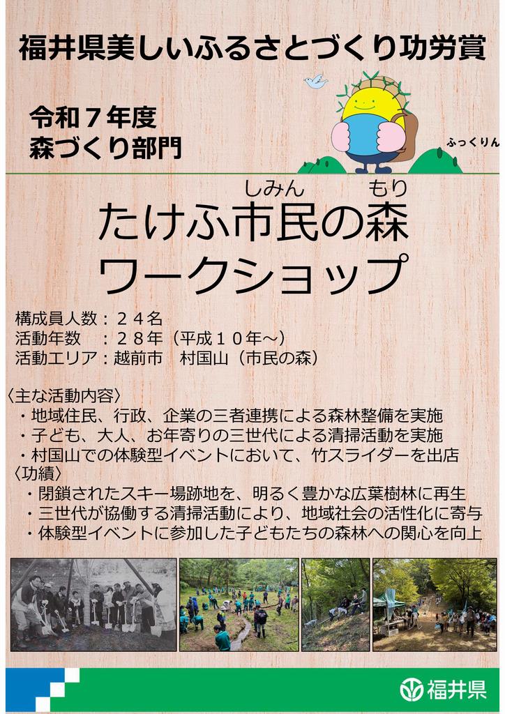 takefu