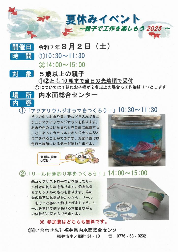 R7夏休み工作イベント案内